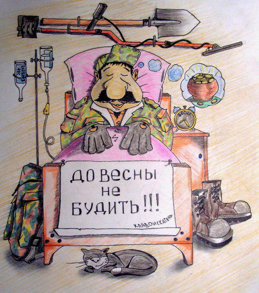 юмор до весны не будить