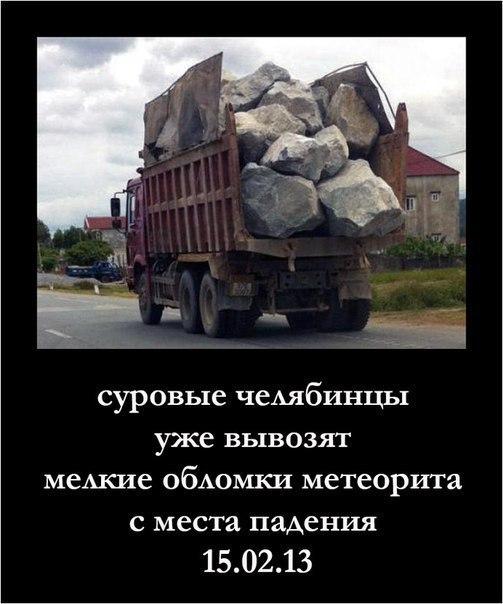 обломки метеорита