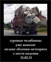 обломки метеорита