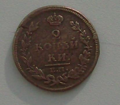 2 копейки Е.М.