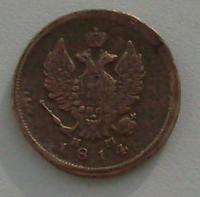 2 копейки 1814г. нм