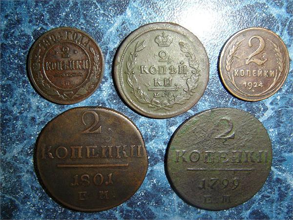 2 копейки разных эпох России