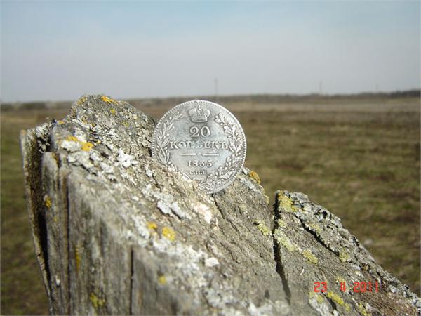 20 копеек 1835