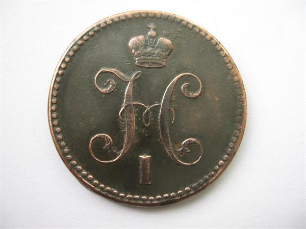 3 копейки 1844