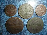 2 копейки разных эпох России