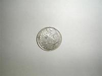 20 копеек 1835