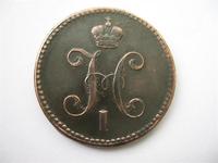 3 копейки 1844