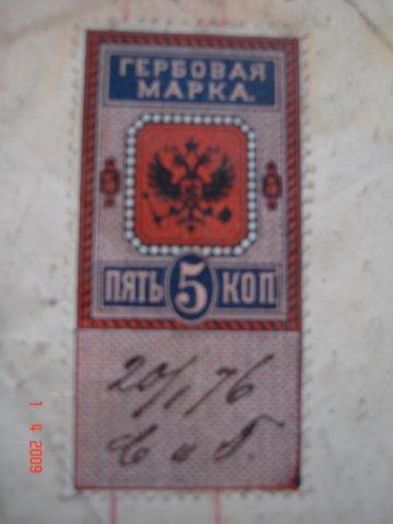 марка на бумаге 1876г
