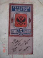 марка на бумаге 1876г