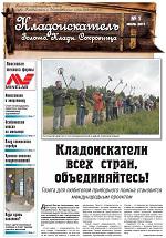 kladoiskatel-01-2011-