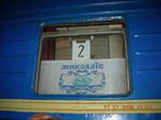 Поезд с контрабандой