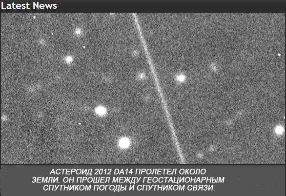 Фото-астеройда-DA14