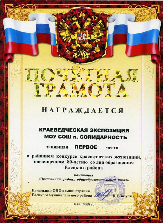 грамота лучшему краеведу лучшей краеведческой экспедиции
