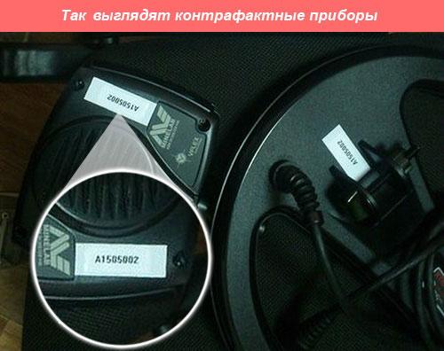 так выглядят номера контрафактных металлоискателей