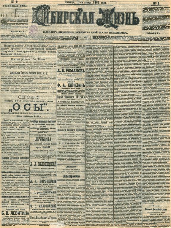 Газета СИБИРСКАЯ ЖИЗНЬ