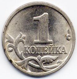 копейка 1997