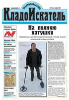 Газета Кладоискатель №22-2008