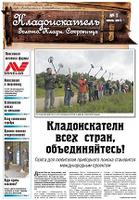 kladoiskatel-01-2011-