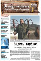 Газета Кладоискатель №16-2012