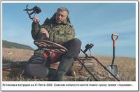 Газета кладоискатель 16 Видеть глубже рис 1