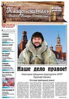 газета кладоискатель золото клады сокровища номер 18