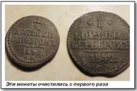 Деньгу на мыло чистка монет мылом газета кладоискатель 3