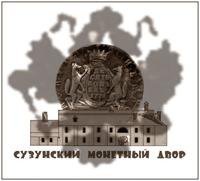 Сузунский монетный