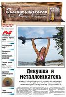 Газета Кладоискатель Золото Клады Сокровища 5 (23) май 2013