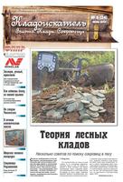 газета июньский номер