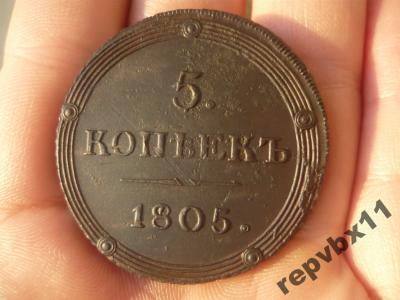 пятак.