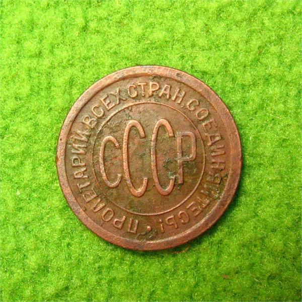 Пол копейки