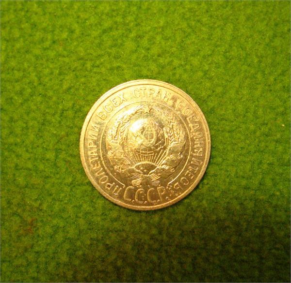 20 копеек 1927г.