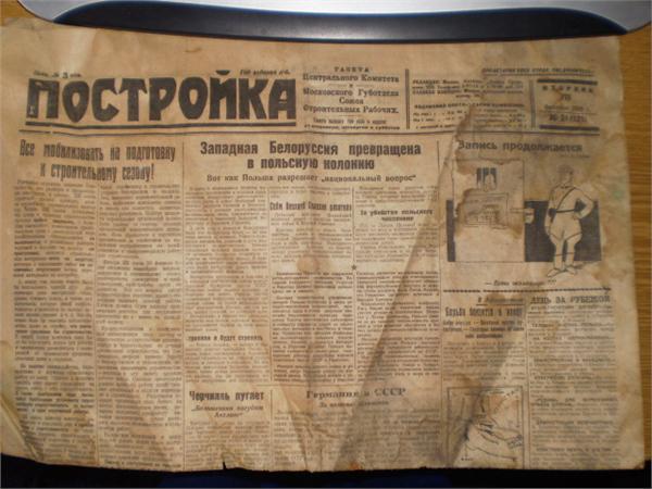 газета постройка за 19 февраля 1929 года
