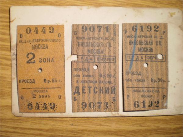 ж.д. билеты