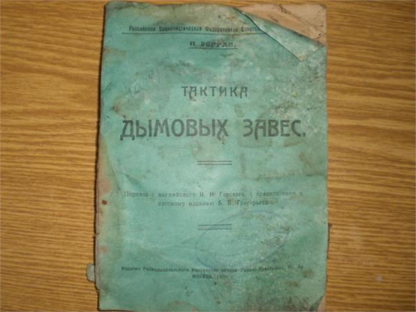 книга по тактике за 1922 год