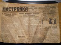 газета постройка за 19 февраля 1929 года