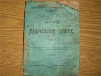 книга по тактике за 1922 год