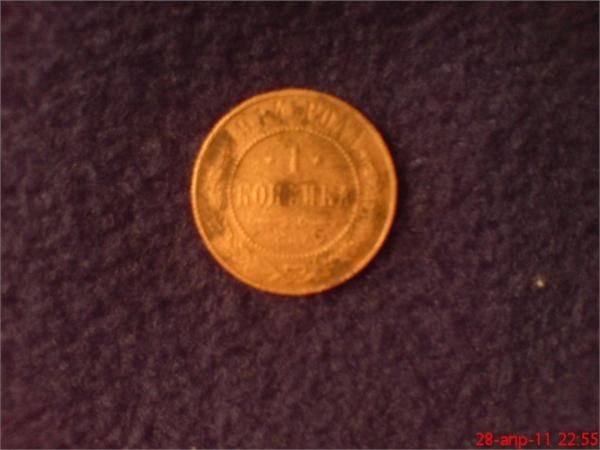 1 копейка 1914 г.