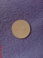 копейка Александра