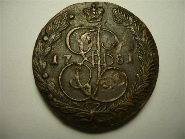 5 копеек 1781г.
