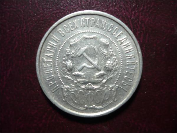 50 коп. 1922.