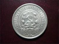 50 коп. 1922.