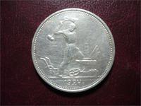 полтинник 1924г.