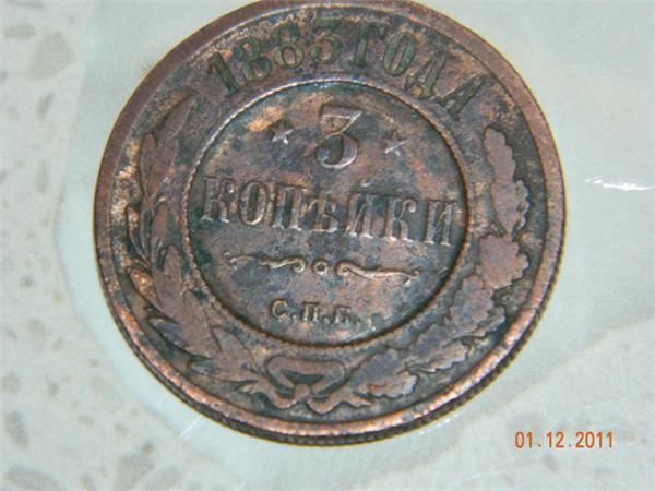 3 копейки 1883