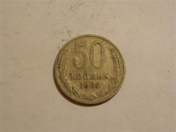 50коп.