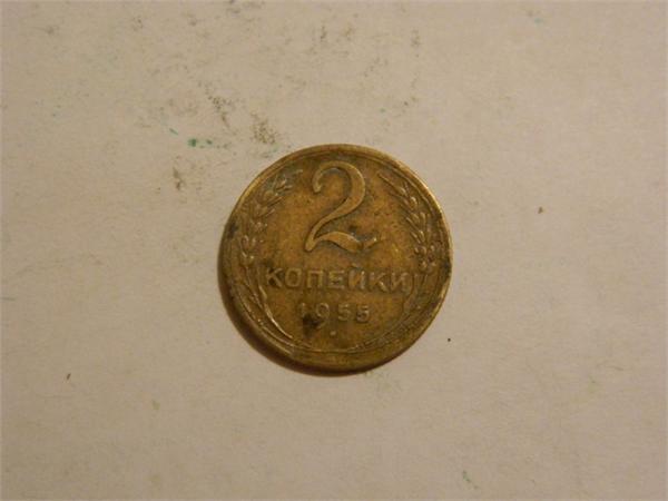 2коп 1955