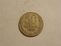 50коп.