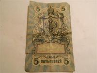 5 руб 1905г