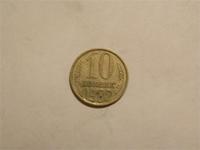 10коп