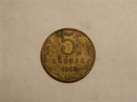 5 коп